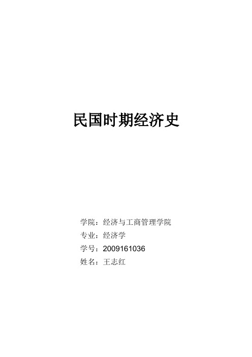 近代民国经济史之有感