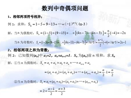 数列中的奇偶项问题