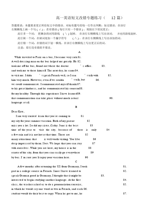 (完整版)高一英语短文改错专题练习新人教版