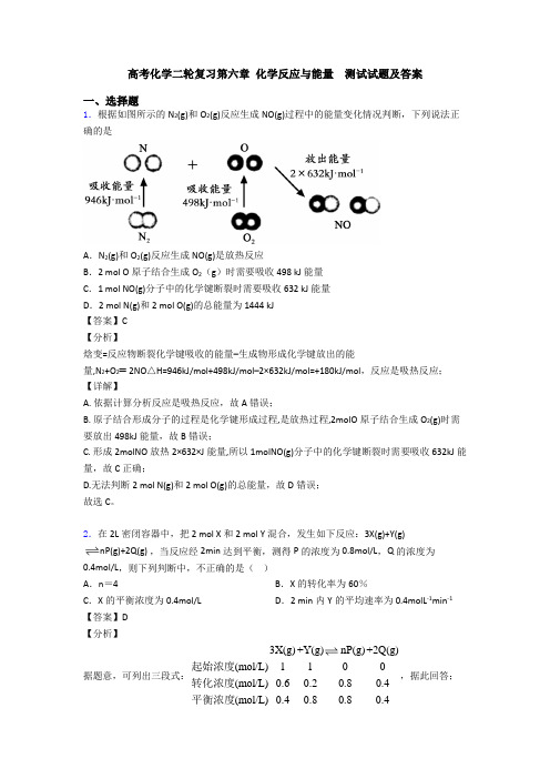 高考化学二轮复习第六章 化学反应与能量  测试试题及答案