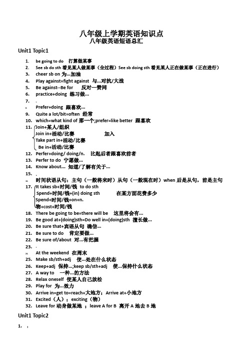 仁爱版八年级上册英语知识点汇总(完整版)