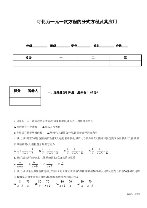 可化为一元一次方程的分式方程及其应用