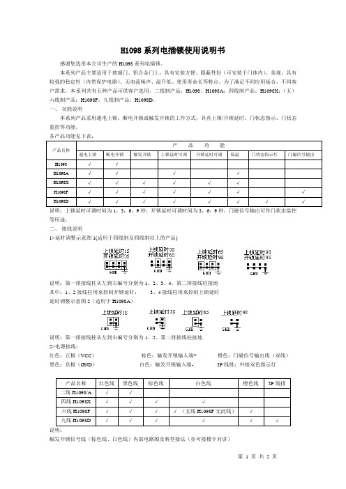 H1098系列电插锁使用说明书