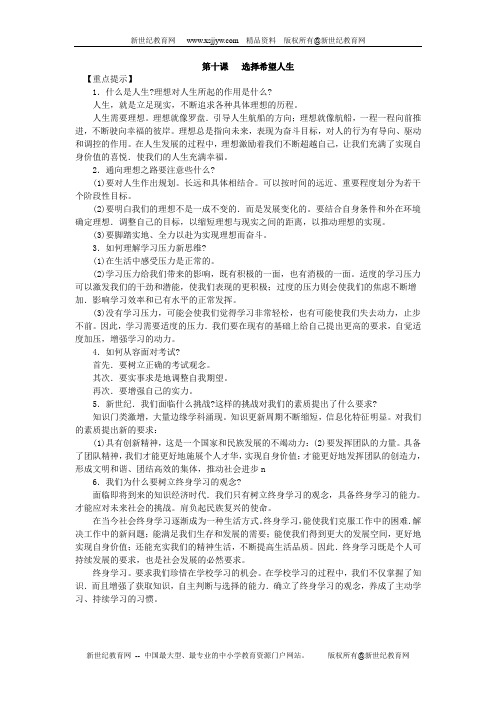 九年级思想品德(全一册)教材全解(附每课练习和答案) 人教版-1