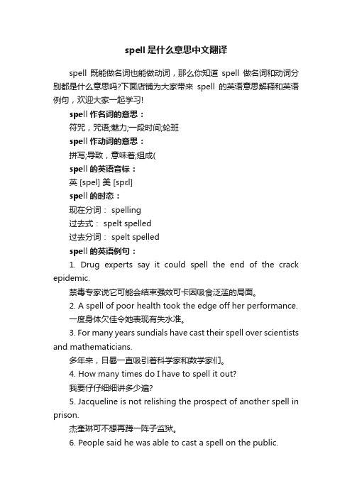 spell是什么意思中文翻译