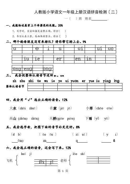 一年级上册语文一课一练人教部编版