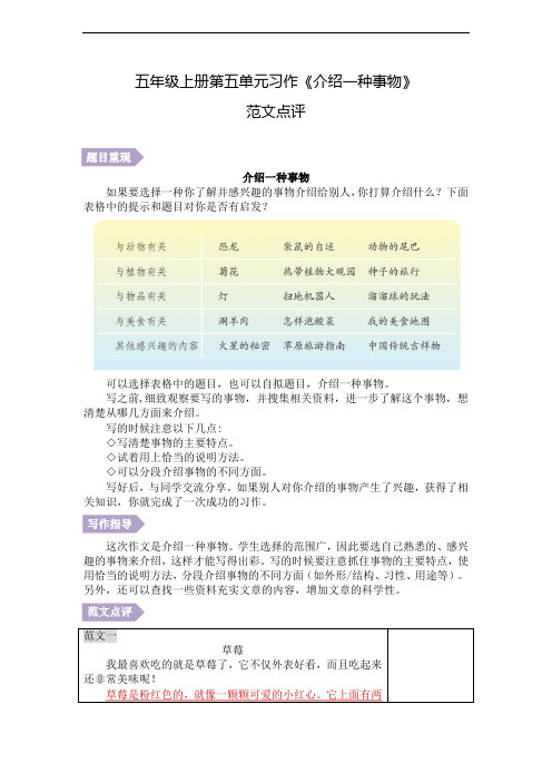 第五单元习作《介绍一种事物》范文点评-2023-2024学年五年级语文上册(统编版)