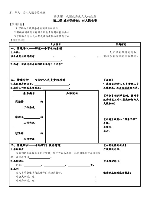 (2016新)3.2 导学案《政府的责任：对人民负责》