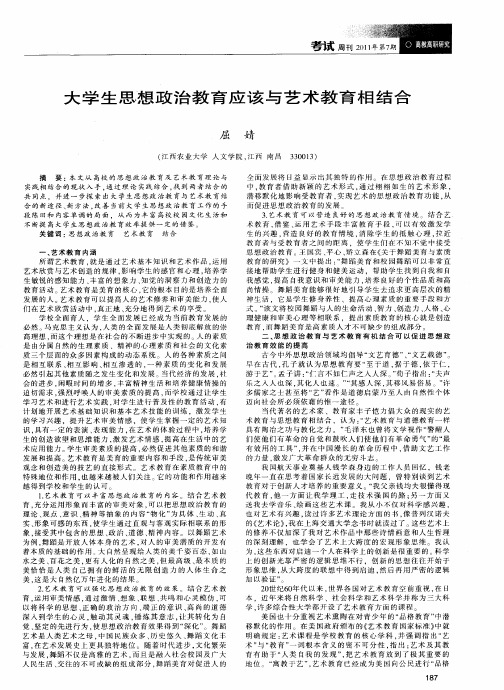 大学生思想政治教育应该与艺术教育相结合