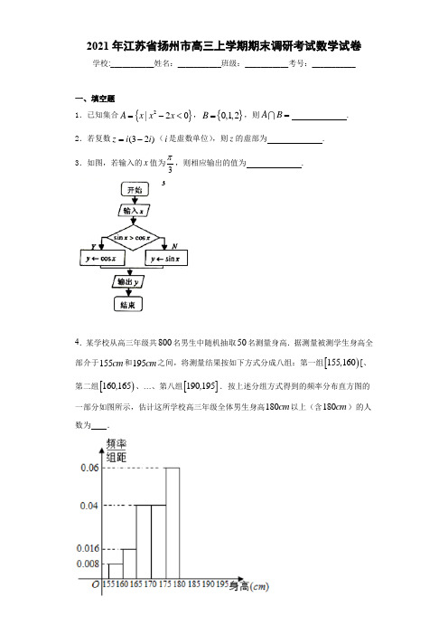 2021届江苏省扬州市高三上学期期末调研考试数学试卷