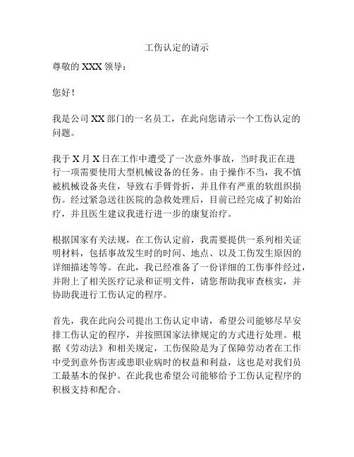 工伤认定的请示