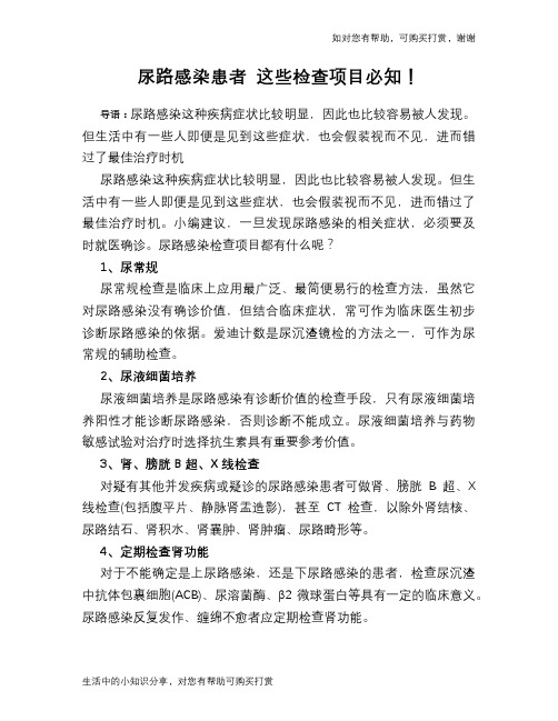 尿路感染患者 这些检查项目必知!