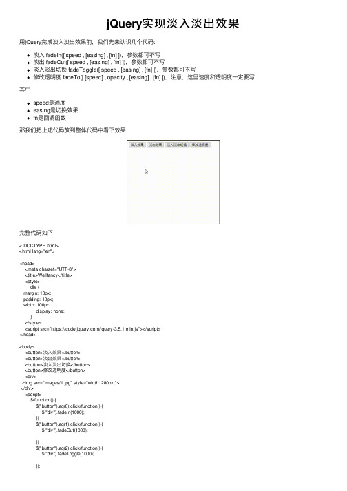 jQuery实现淡入淡出效果