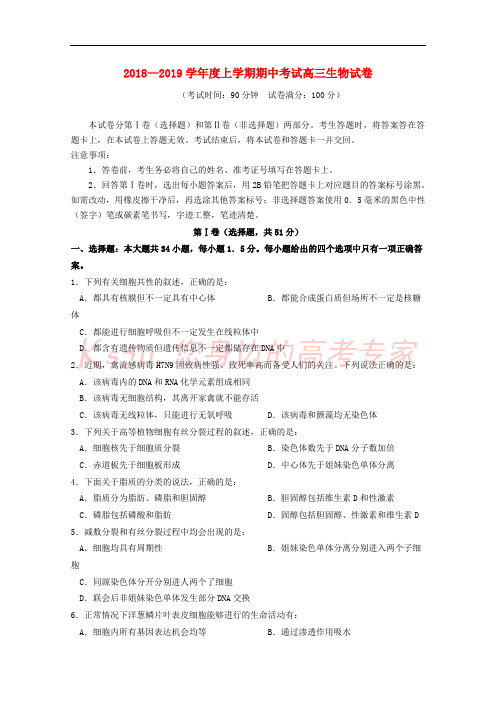 吉林省实验中学2019届高三生物上学期期中试题