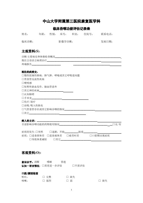 中山大学附属第三医院康复医学科临床评估表(修改)