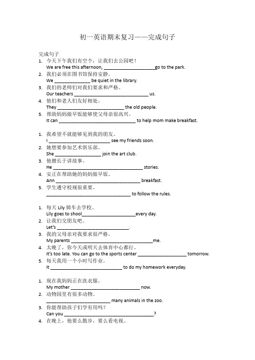 初一英语期末复习完成句子