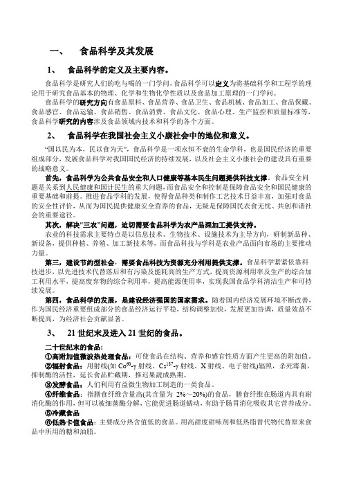 中国农业大学食品科学历年真题和答案