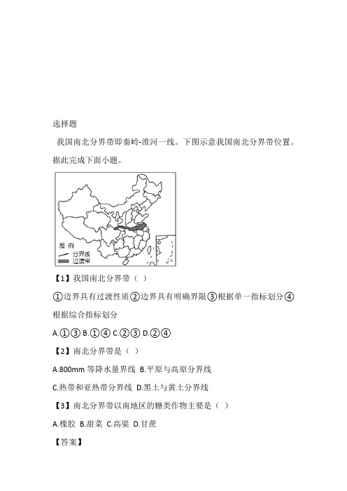 吉林省通化市辉南县第一中学2022-2023年高二上半年第一次月考地理题带答案和解析