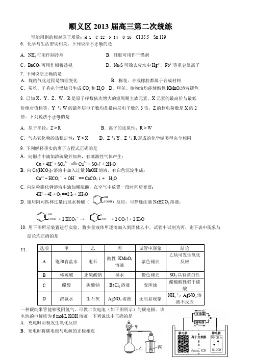 高三顺义二模化学试题及答案