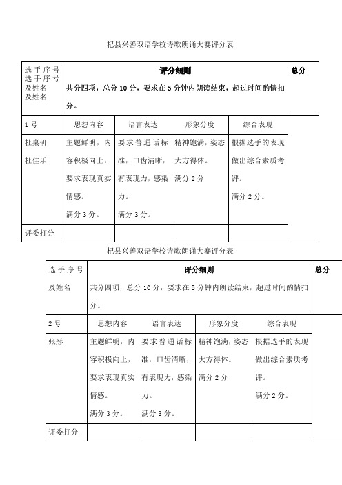 诗歌朗诵比赛评分表