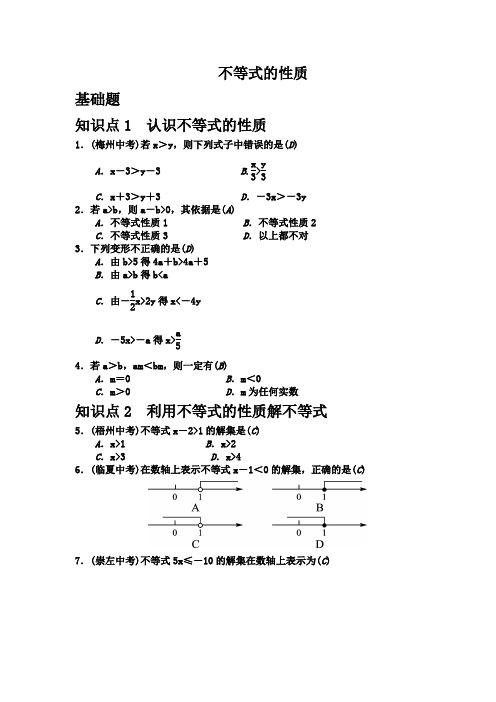 人教版八年级数学不等式章节练习及参考答案