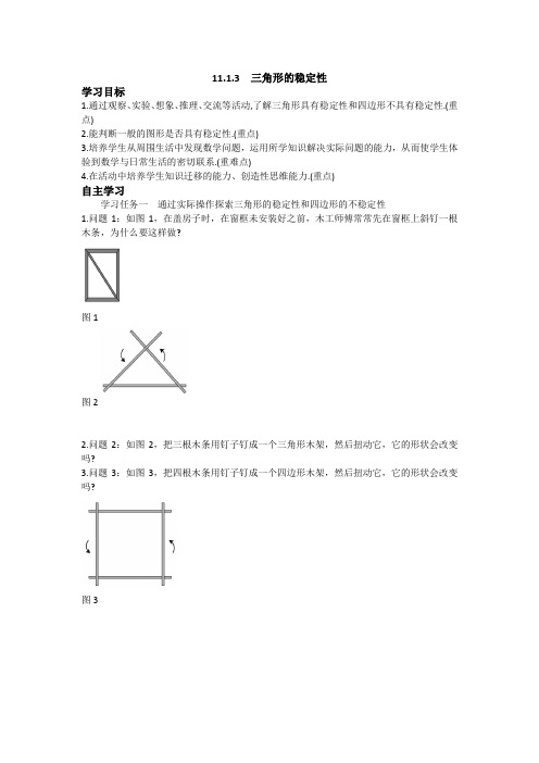 人教版2019年中学数学八年级上册11.1.3三角形的稳定性导学案