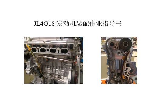 JL4G18发动机装配