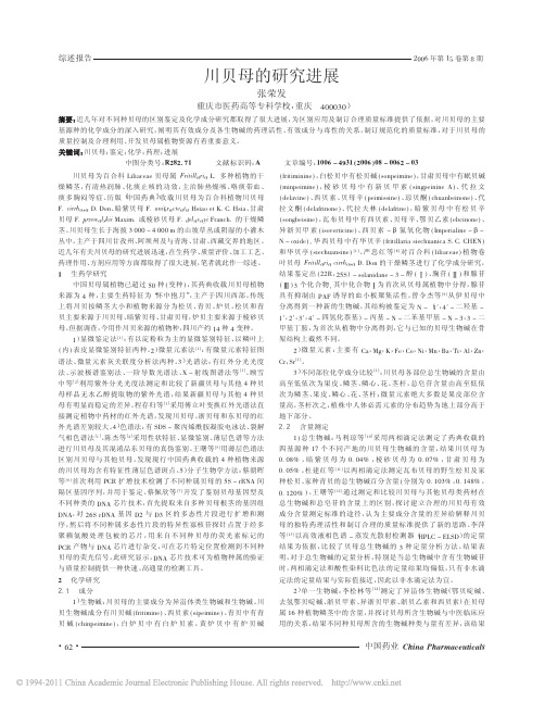 川贝母的研究进展
