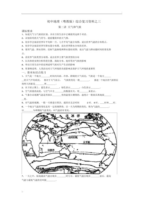 初中地理(粤教版)综合复习资料之三