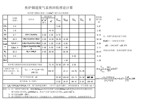 理论与实际值计算