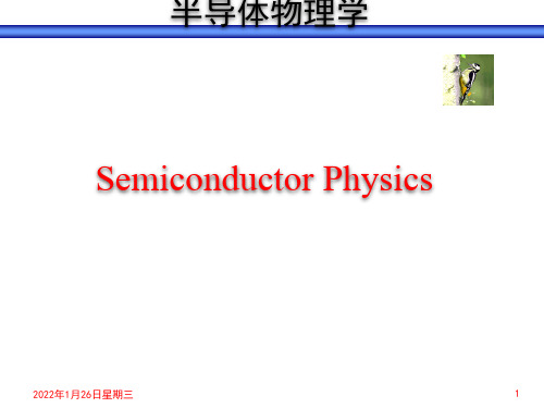 半导体物理学PPT课件(共7章)第05章  金属和半导体的接触