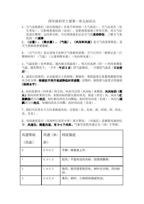 科教版小学科学四年级上册第一单元知识点