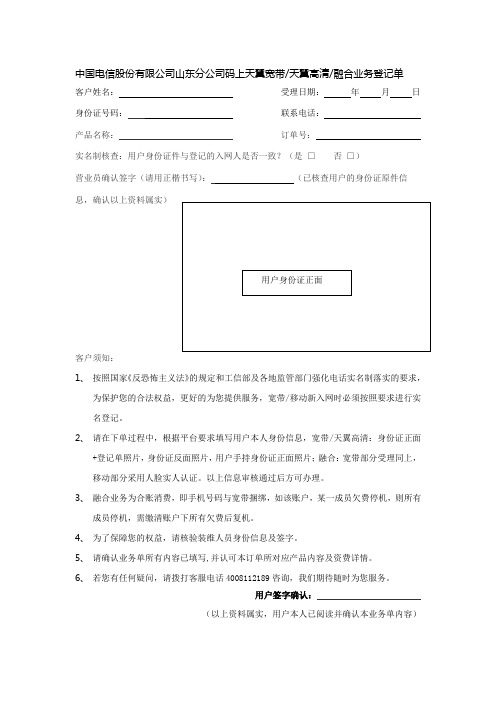 码上天翼宽带登记单