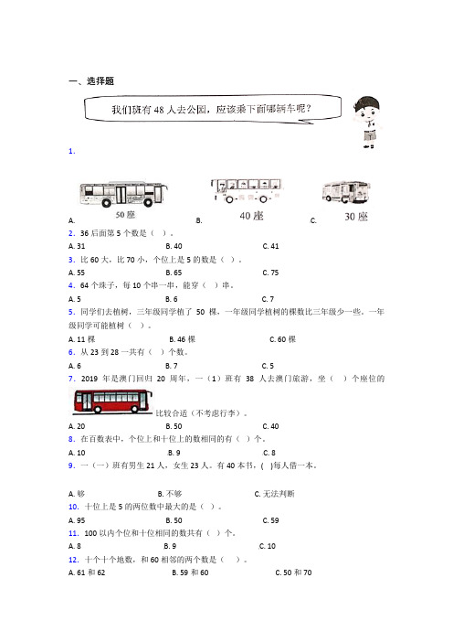 上海思源中学小学数学一年级下册第四单元(答案解析)