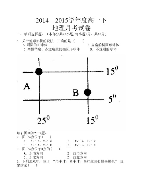 第一次月考地理试卷