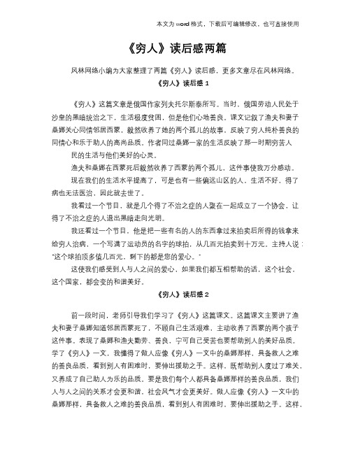 《穷人》读后感学习两篇