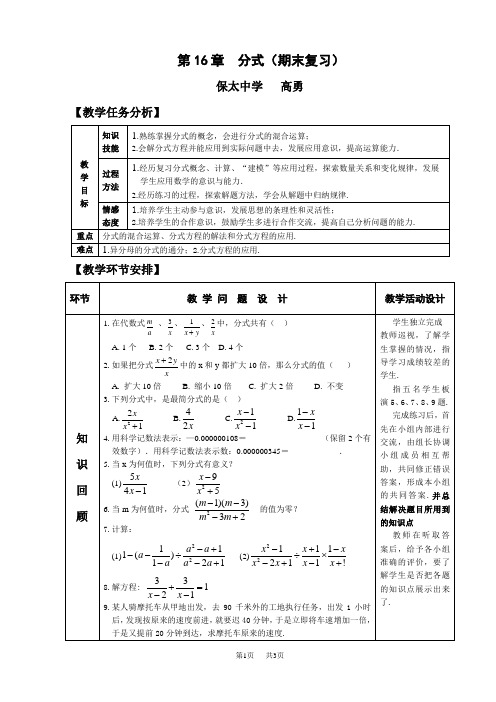 人教八年级下第16章《分式》期末复习学案