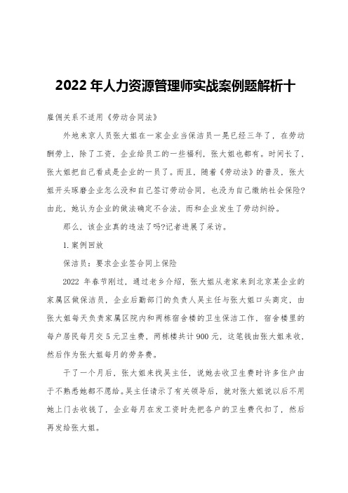 2022年人力资源管理师实战案例题解析十