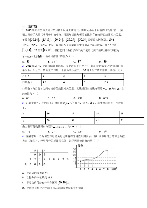 (常考题)北师大版高中数学必修三第一章《统计》检测(含答案解析)