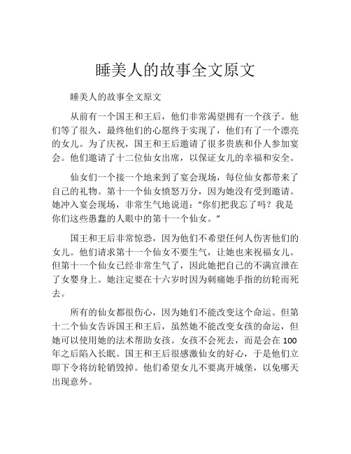 睡美人的故事全文原文