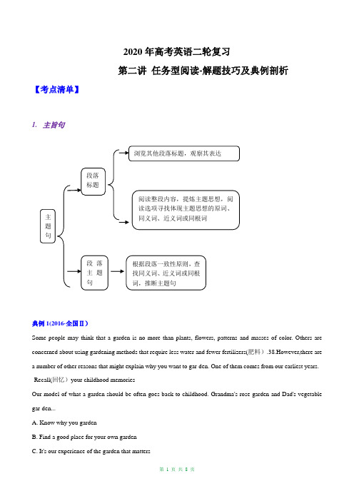 2020年高考英语二轮复习任务型阅读(七选五)解题技巧及典例剖析