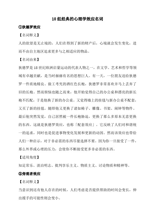 10组经典的心理学效应名词