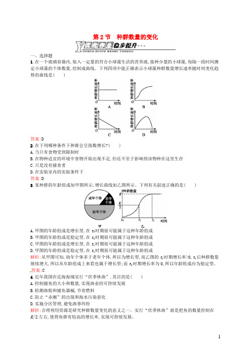 高中生物 4.2 种群数量的变化课后习题 新人教版必修3