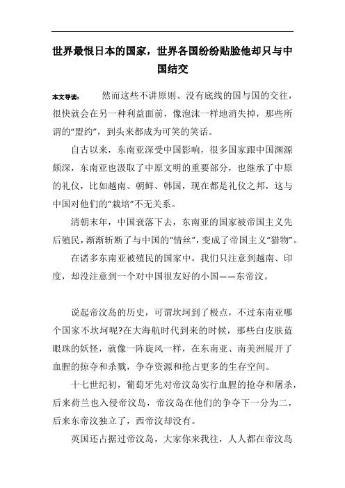 世界最恨日本的国家,世界各国纷纷贴脸他却只与中国结交