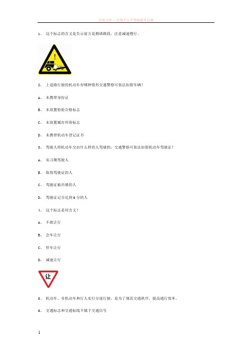 合适县交规模拟考试精选第5套试题