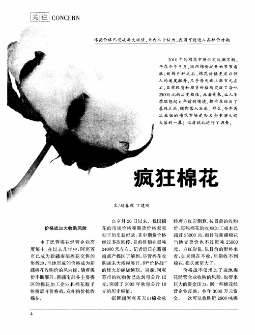 疯狂棉花