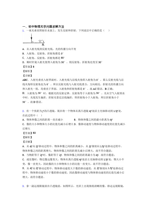 中考物理压轴题专题复习——光学问题求解方法的综合附答案解析