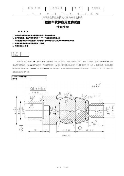 数控车软件应用竞赛试题(中职组、中技组共用)