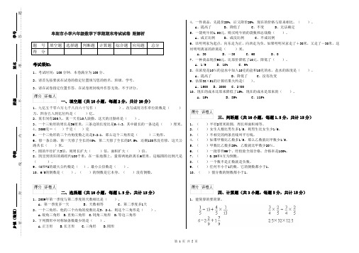 阜阳市小学六年级数学下学期期末考试试卷 附解析