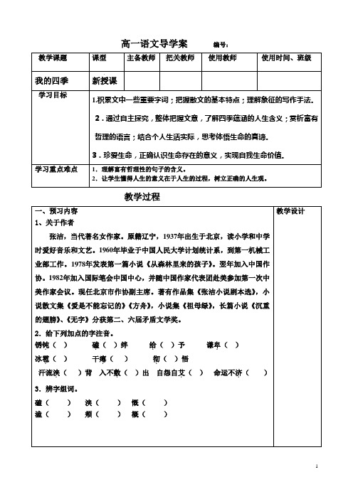 高一语文导学案我的四季附 答案